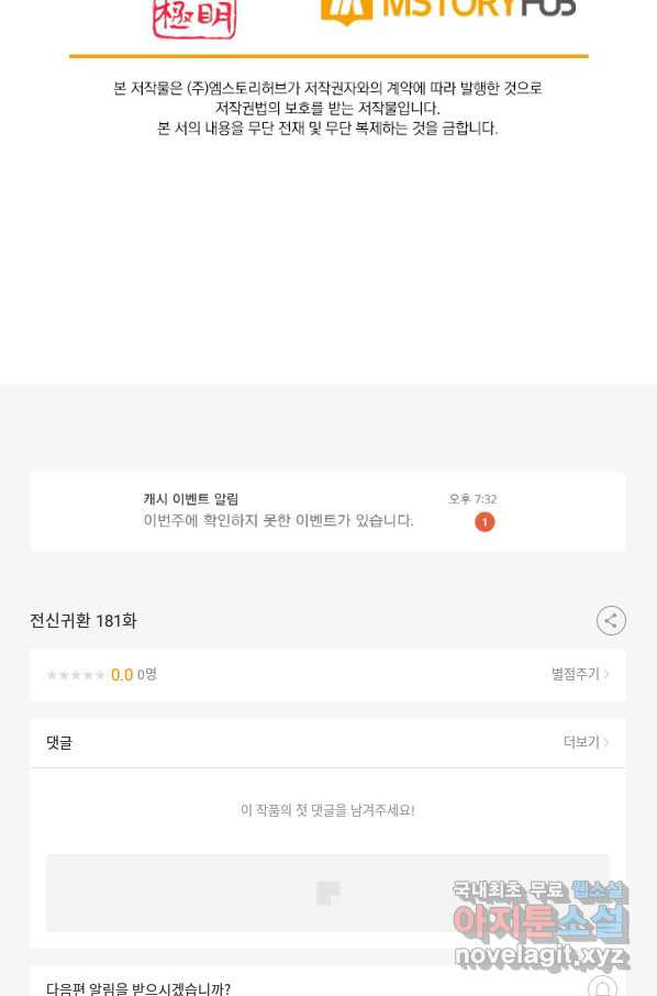 전신귀환 181화 - 웹툰 이미지 65