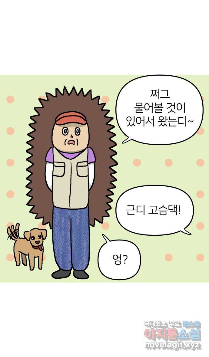 애옹식당 34화 검은 고양이와의 인연(2) - 웹툰 이미지 7