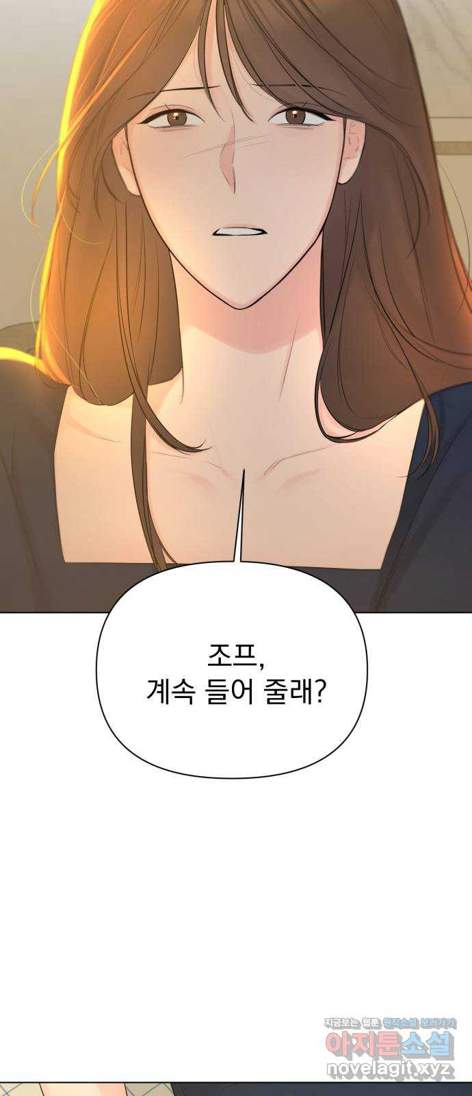 또 다른 사랑 33화 - 웹툰 이미지 2