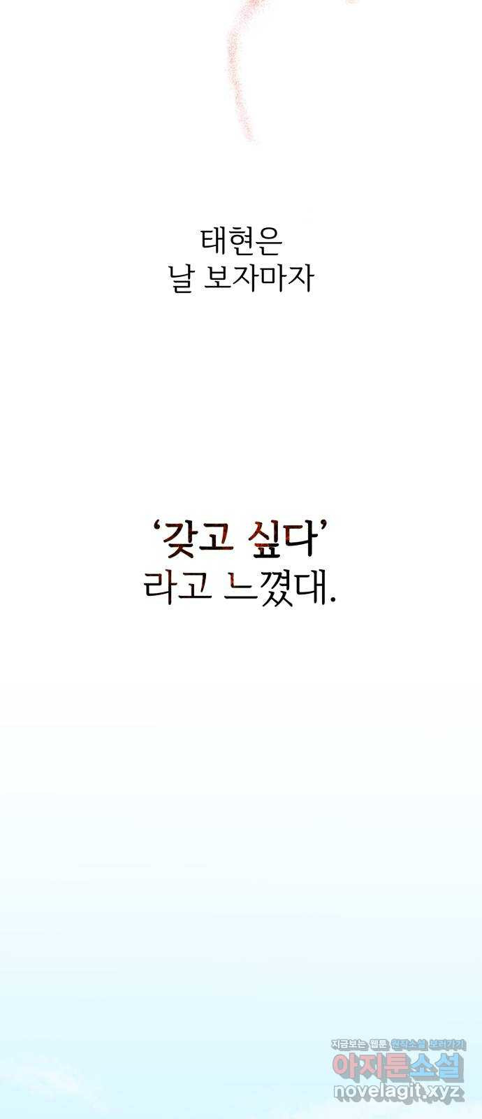 또 다른 사랑 33화 - 웹툰 이미지 9