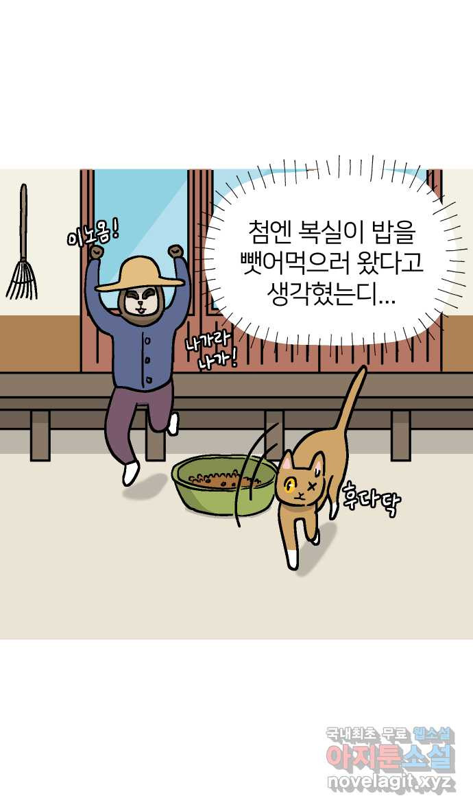 애옹식당 34화 검은 고양이와의 인연(2) - 웹툰 이미지 31