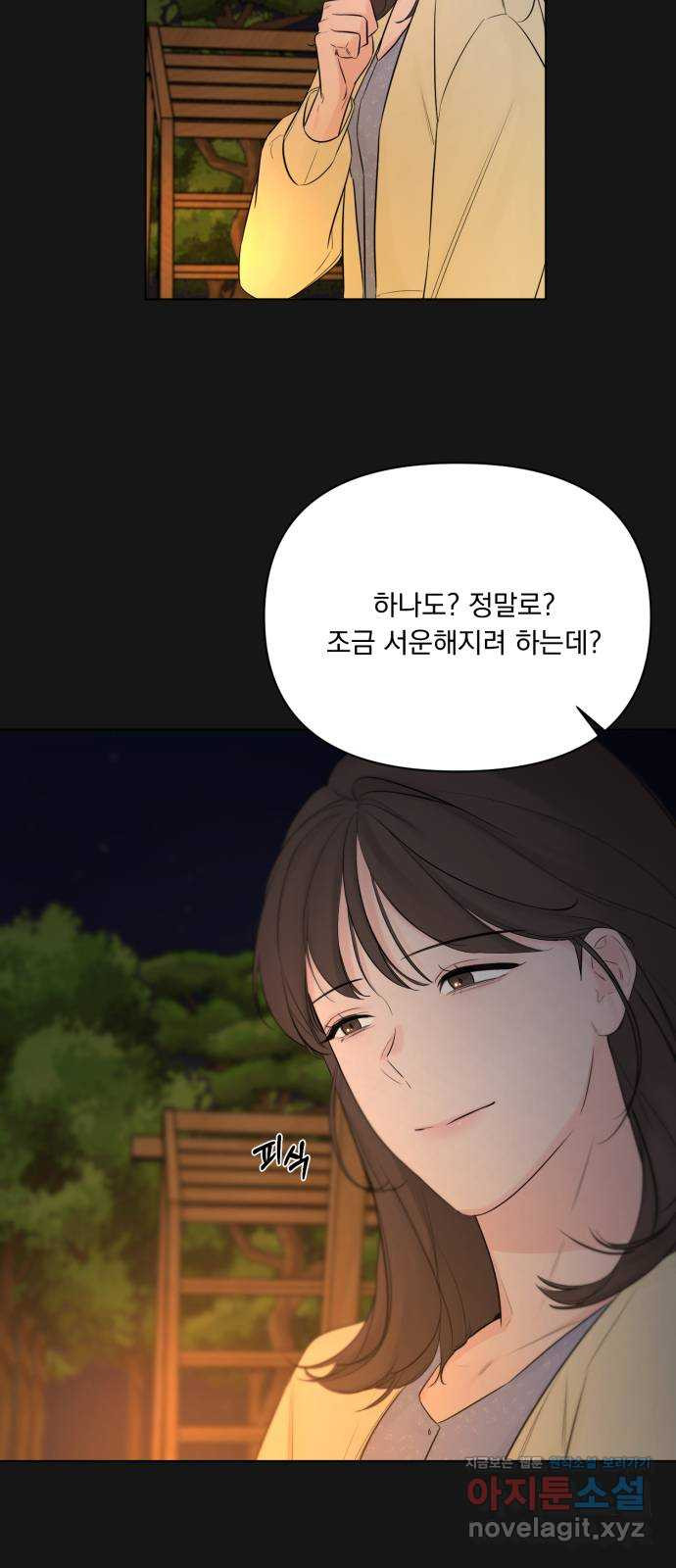 또 다른 사랑 33화 - 웹툰 이미지 51