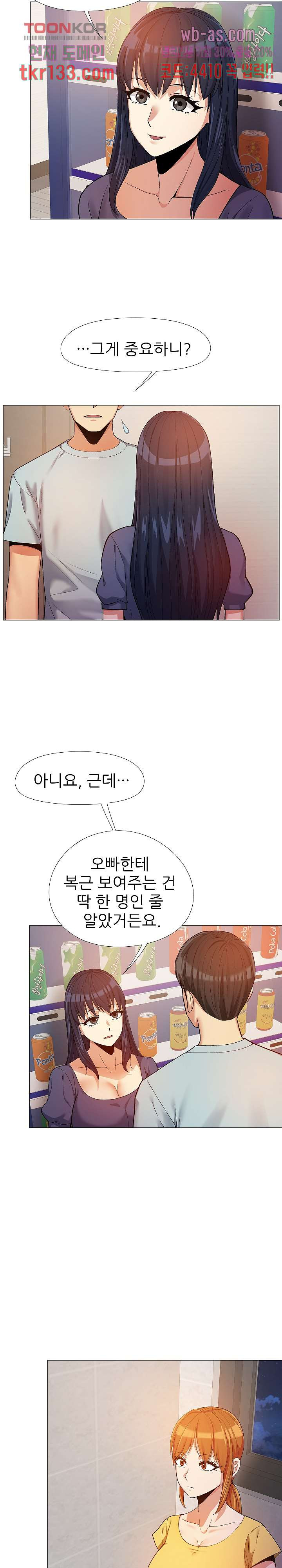 연애신조 15화 - 웹툰 이미지 9