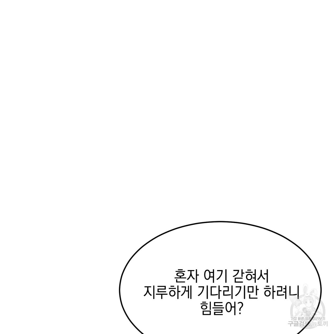 나쁘니까 더 10화 - 웹툰 이미지 41