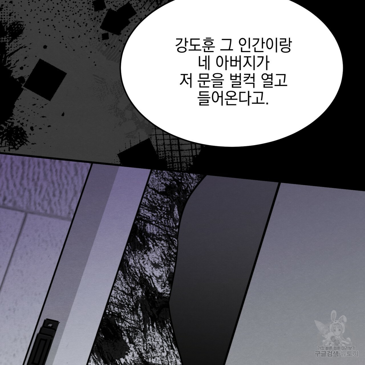 나쁘니까 더 10화 - 웹툰 이미지 61