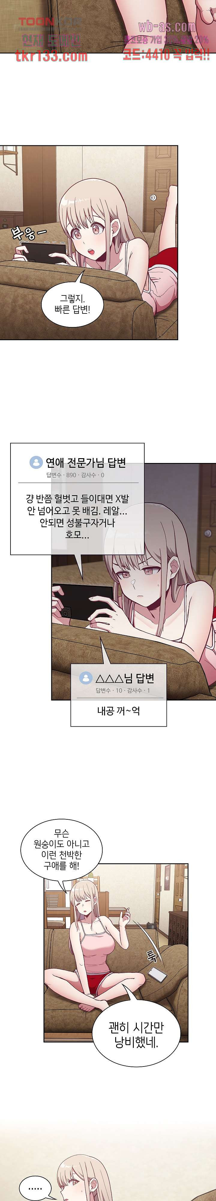 하녀갱생 4화 - 웹툰 이미지 3