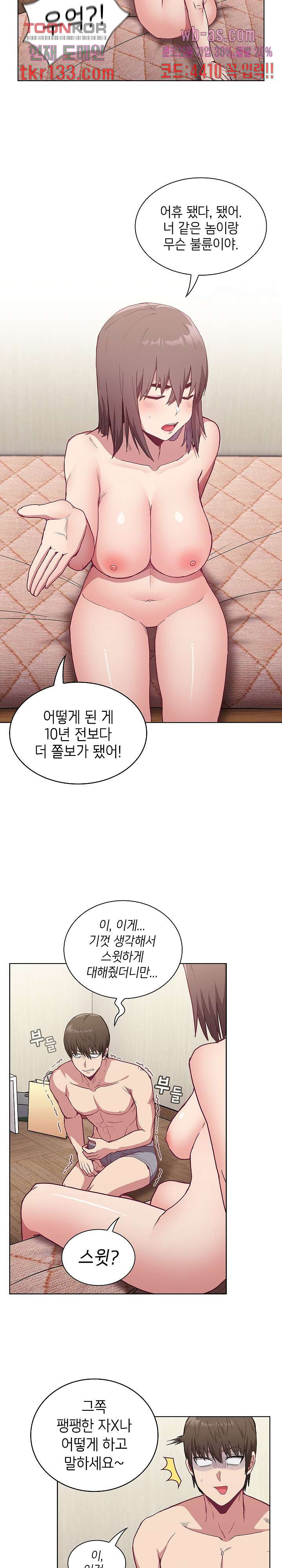 하녀갱생 6화 - 웹툰 이미지 9