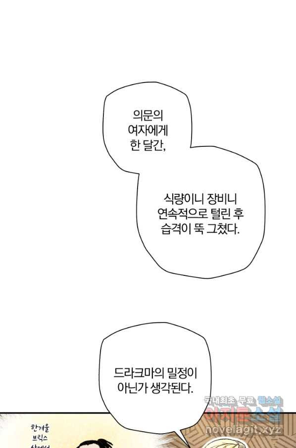 강철의 연금술사  184화 - 웹툰 이미지 113