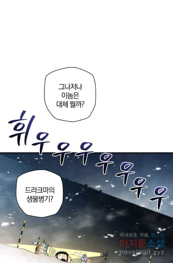 강철의 연금술사  184화 - 웹툰 이미지 119