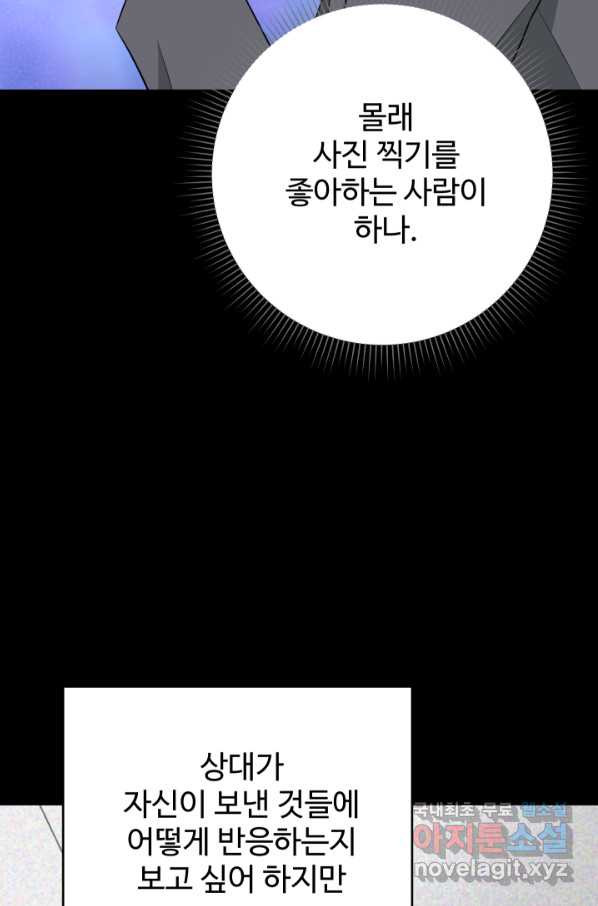 모두가 첫사랑 23화 - 웹툰 이미지 12