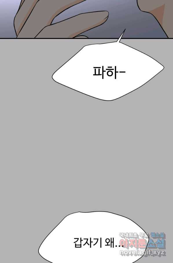 모두가 첫사랑 23화 - 웹툰 이미지 75