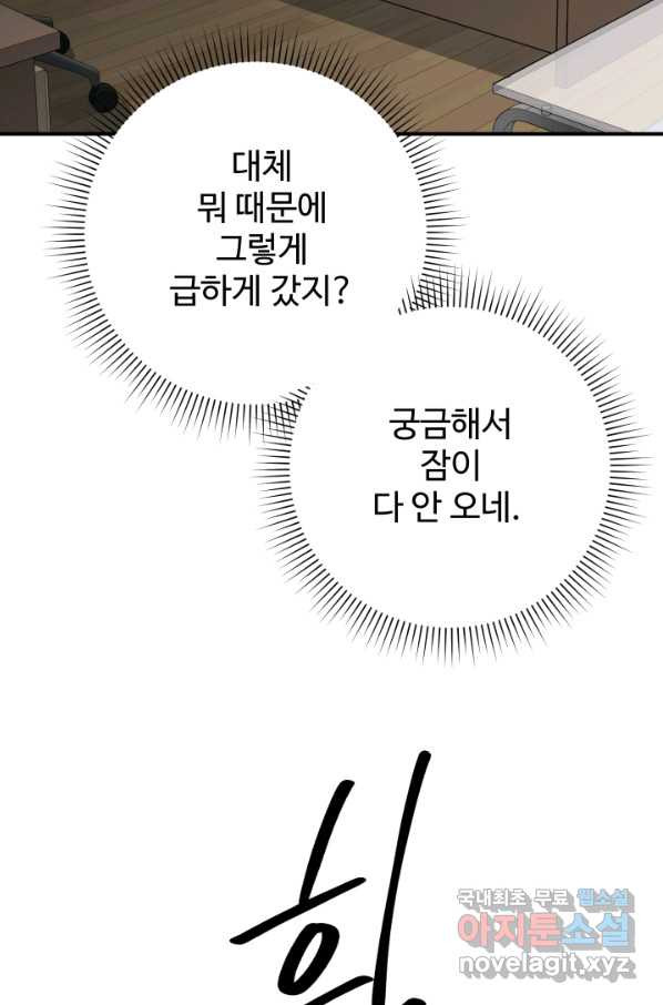 모두가 첫사랑 23화 - 웹툰 이미지 83