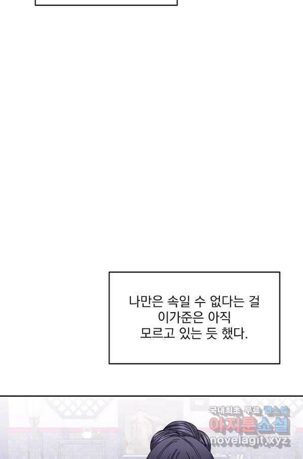 황후 위목화 153화 - 웹툰 이미지 28