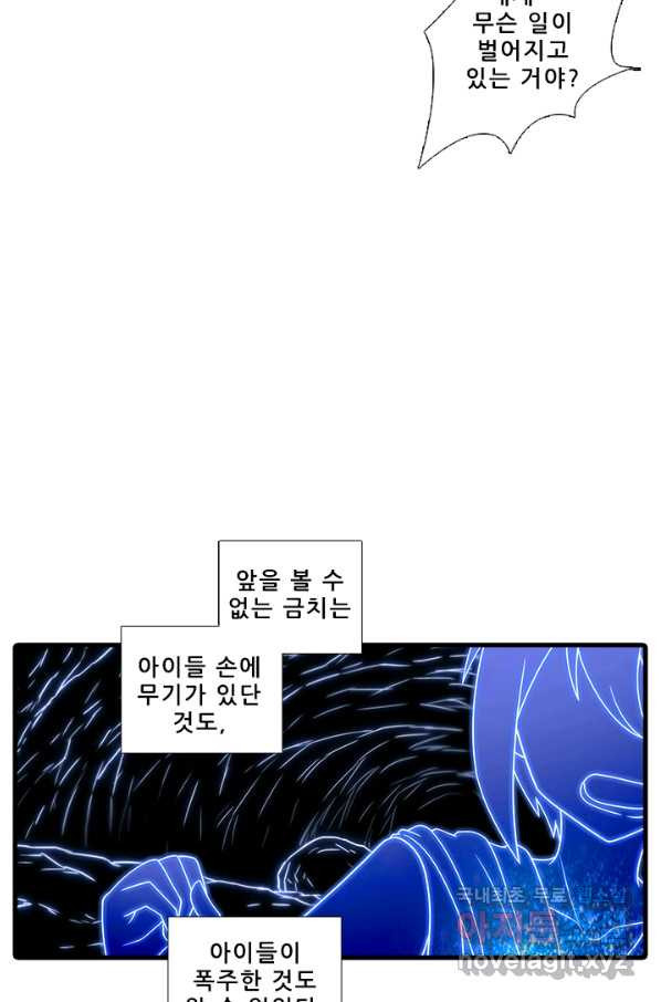 또라이 대사형 무림생존기 351화 - 웹툰 이미지 10