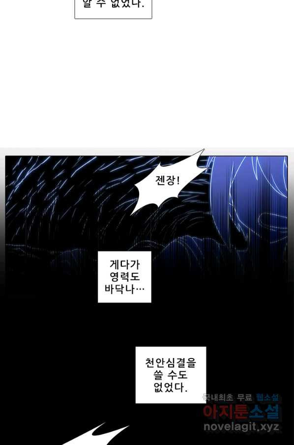 또라이 대사형 무림생존기 351화 - 웹툰 이미지 11