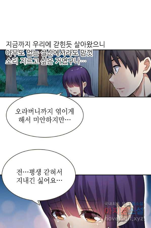 무기가게 사장님 109화 - 웹툰 이미지 15