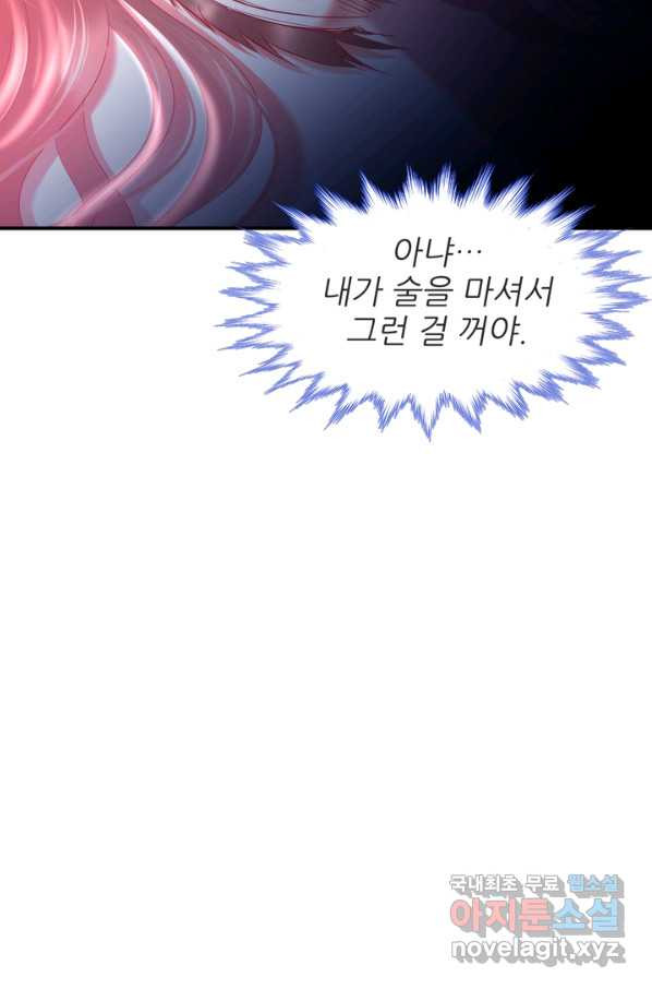 남주를 공략하는 방법 176화 - 웹툰 이미지 12