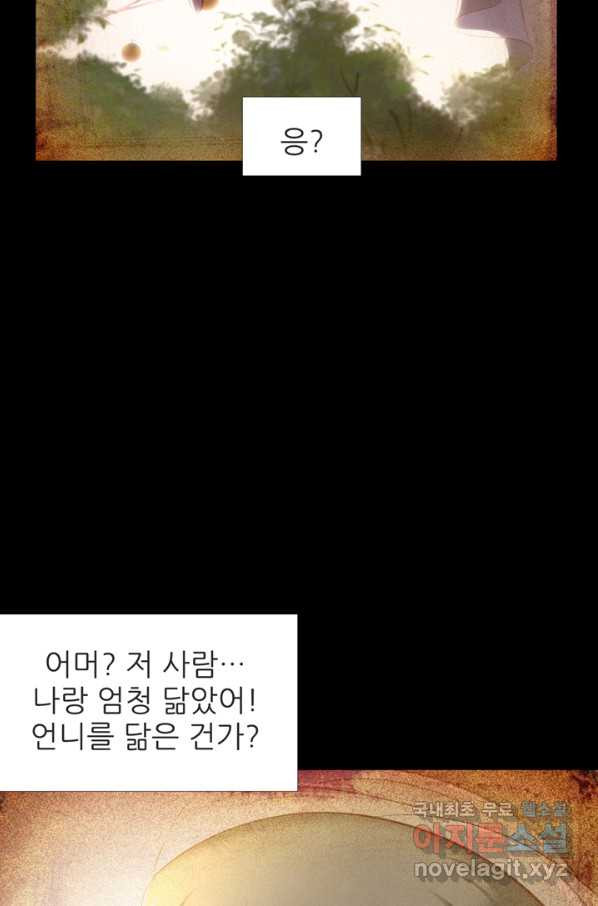 남주를 공략하는 방법 176화 - 웹툰 이미지 19