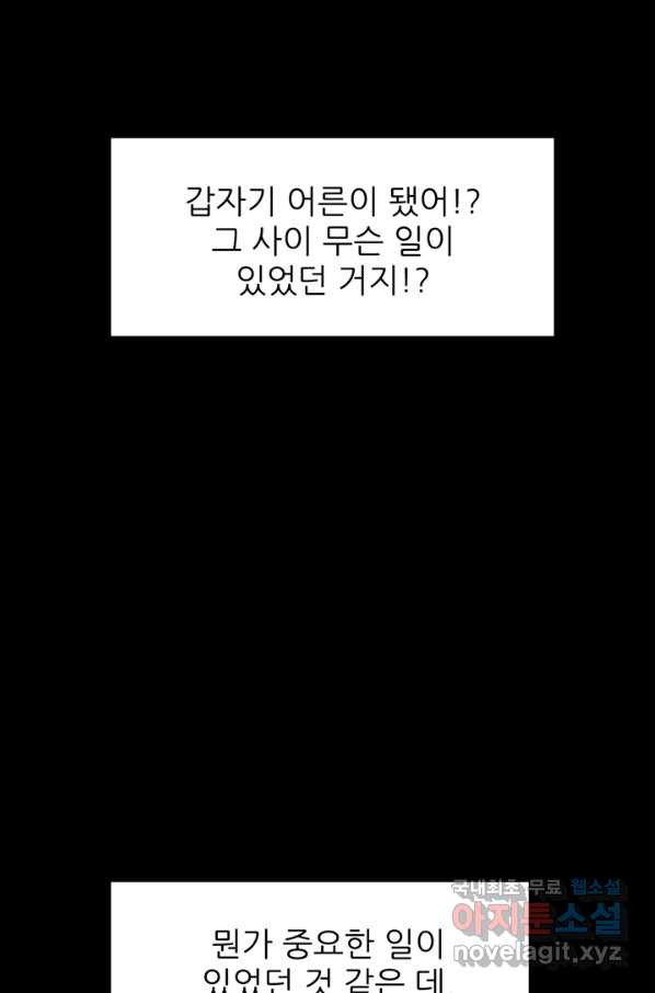 남주를 공략하는 방법 176화 - 웹툰 이미지 32