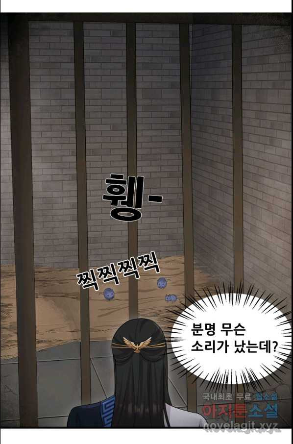 여걸의 귀환:205화 - 웹툰 이미지 11