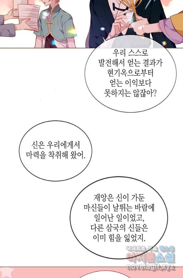 태자비는 미소년 게임이 하고 싶다 169화 - 웹툰 이미지 12