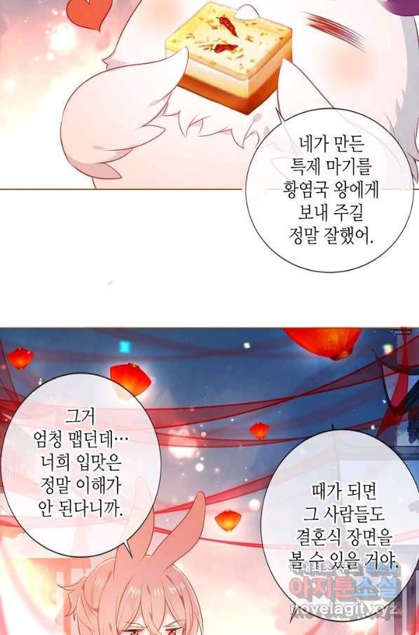 태자비는 미소년 게임이 하고 싶다 169화 - 웹툰 이미지 25