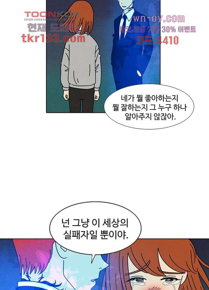 크리스마스는 쨈과 함께 38화 - 웹툰 이미지 14