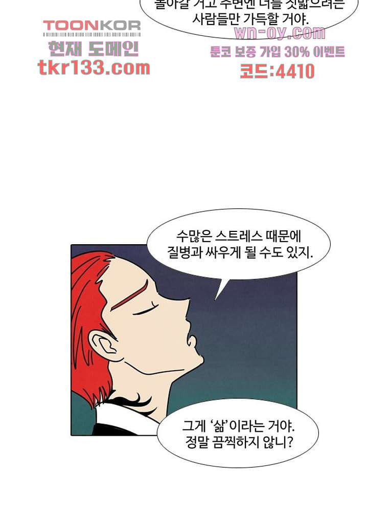 크리스마스는 쨈과 함께 38화 - 웹툰 이미지 16