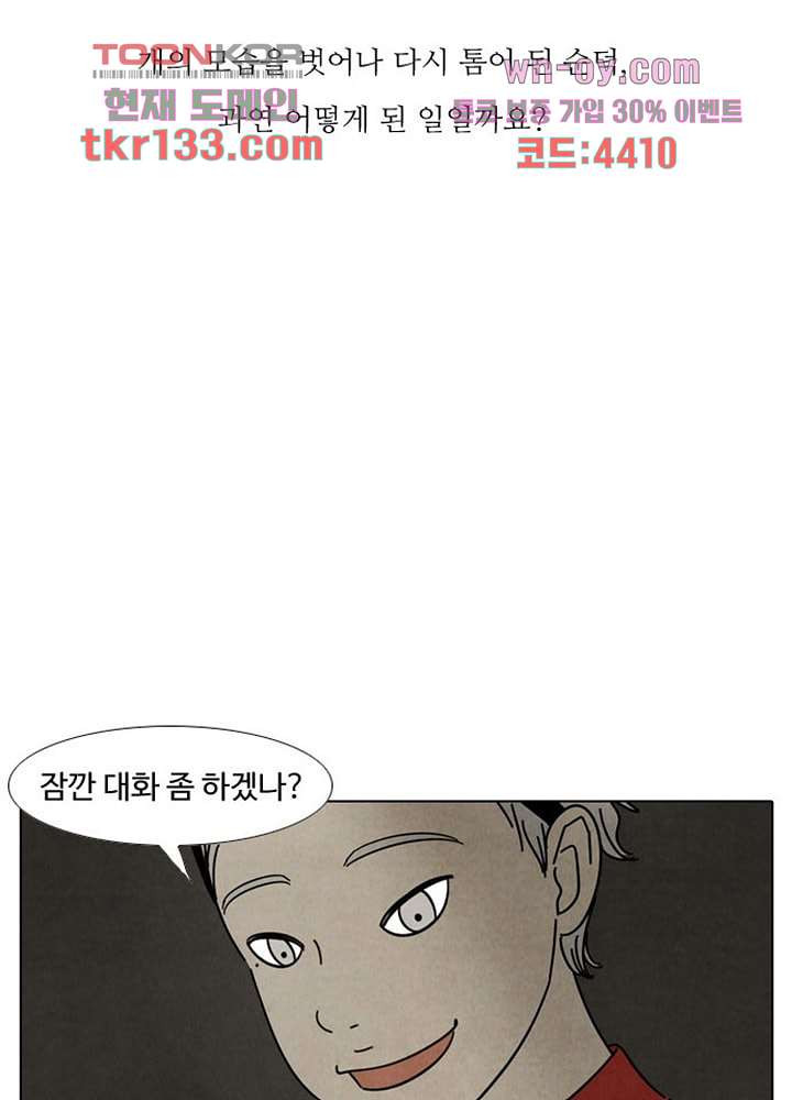 크리스마스는 쨈과 함께 38화 - 웹툰 이미지 25