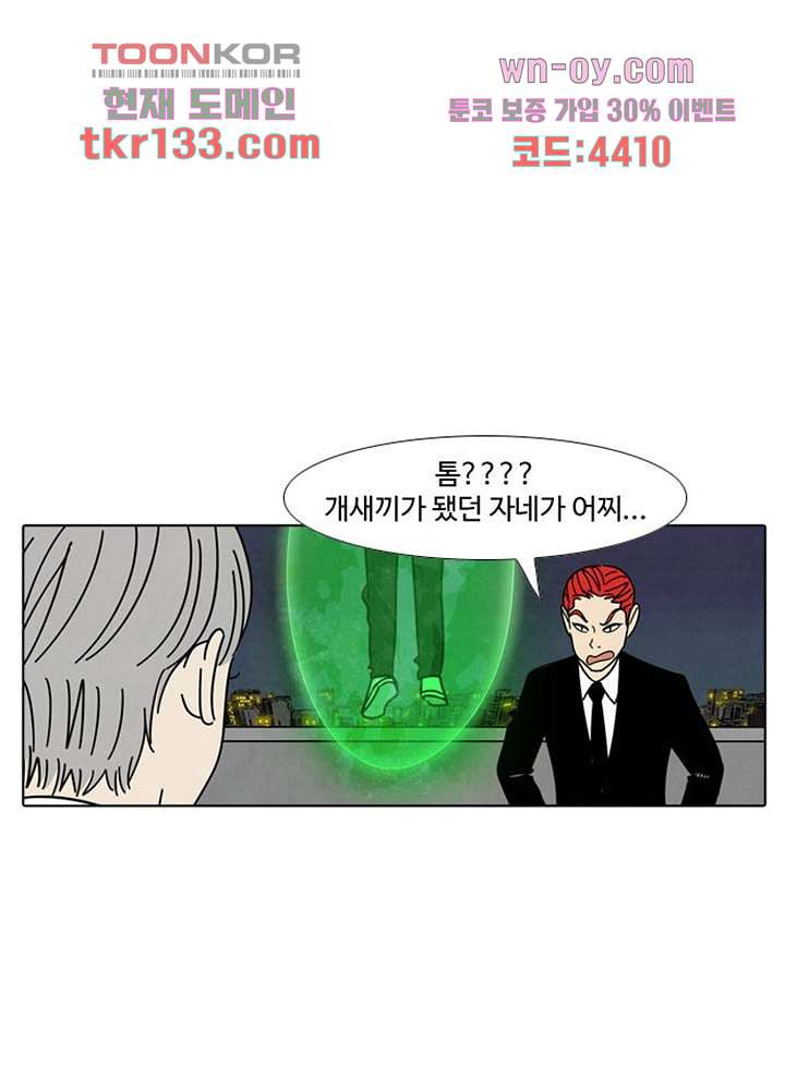 크리스마스는 쨈과 함께 38화 - 웹툰 이미지 32