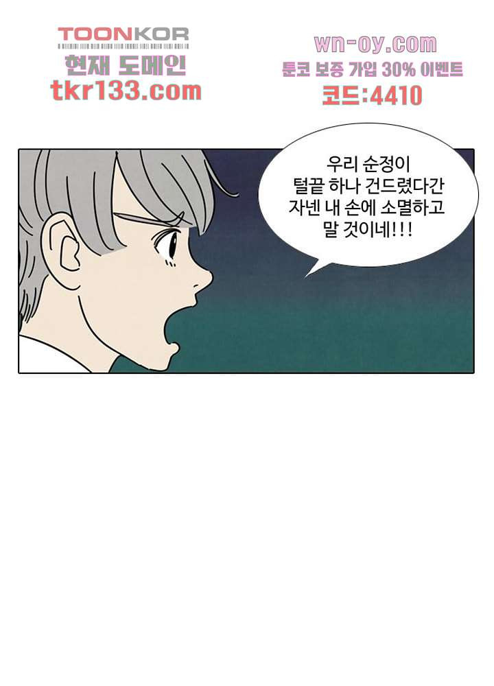 크리스마스는 쨈과 함께 38화 - 웹툰 이미지 33