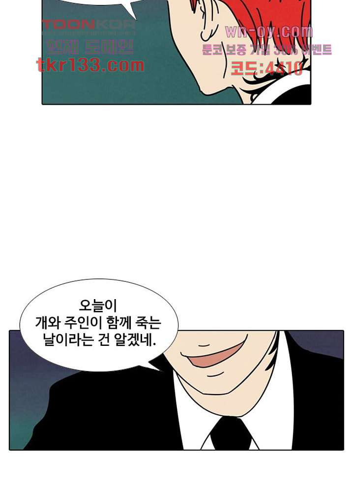 크리스마스는 쨈과 함께 38화 - 웹툰 이미지 38