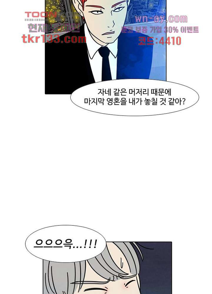 크리스마스는 쨈과 함께 38화 - 웹툰 이미지 42