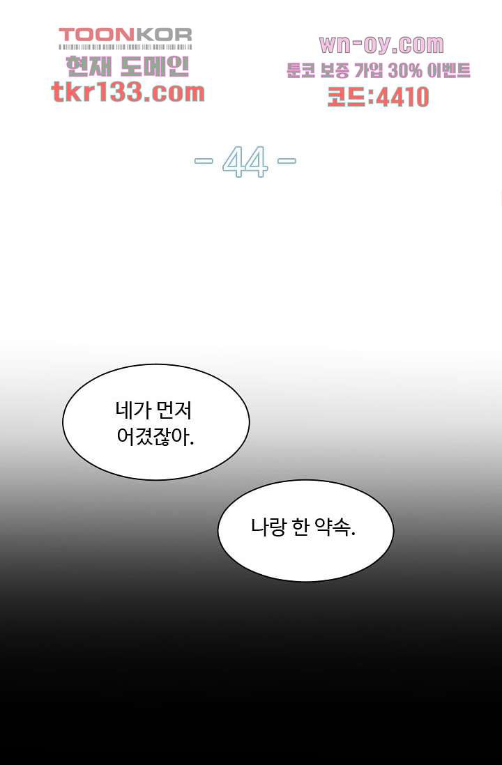 엘리제를 위해 44화 - 웹툰 이미지 4