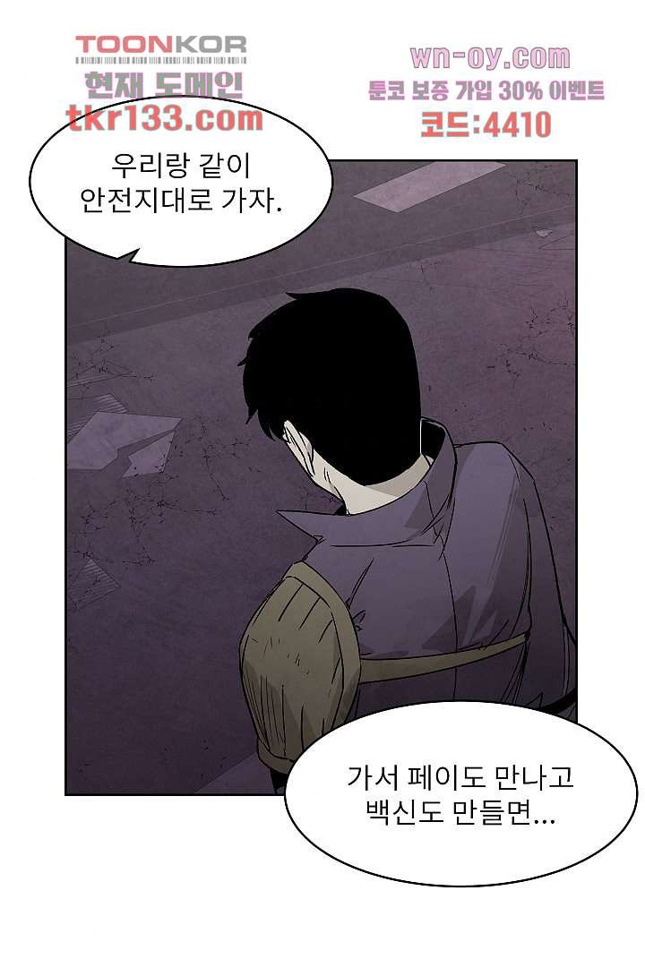 배고픈 자들의 도시 45화 - 웹툰 이미지 38