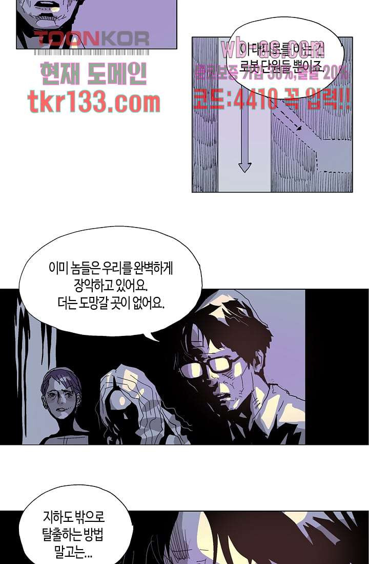 네크로맨서 46화 - 웹툰 이미지 9