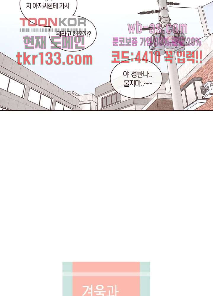 겨울과 봄사이 46화 - 웹툰 이미지 3