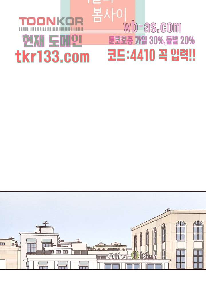 겨울과 봄사이 46화 - 웹툰 이미지 4