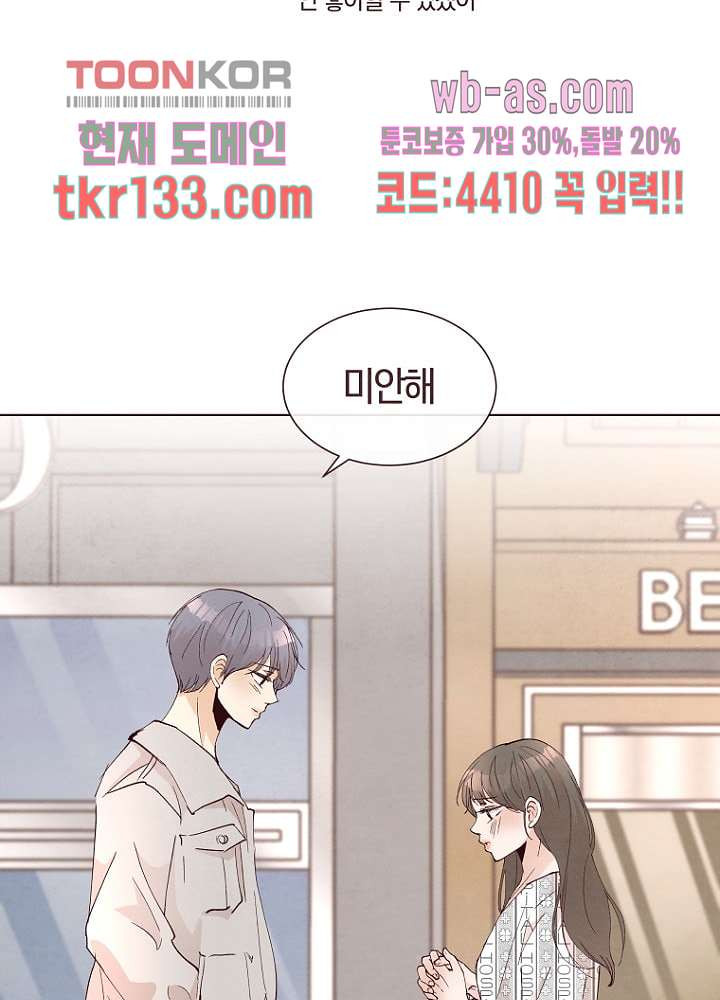 겨울과 봄사이 46화 - 웹툰 이미지 13