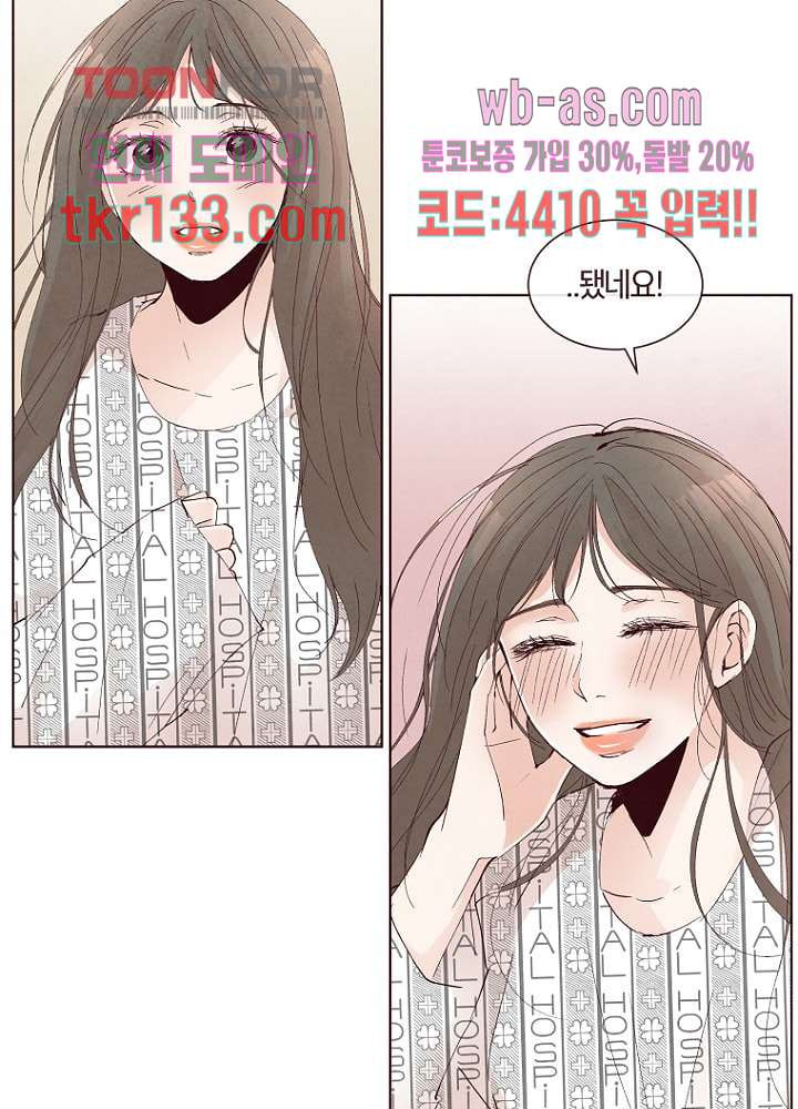 겨울과 봄사이 46화 - 웹툰 이미지 15