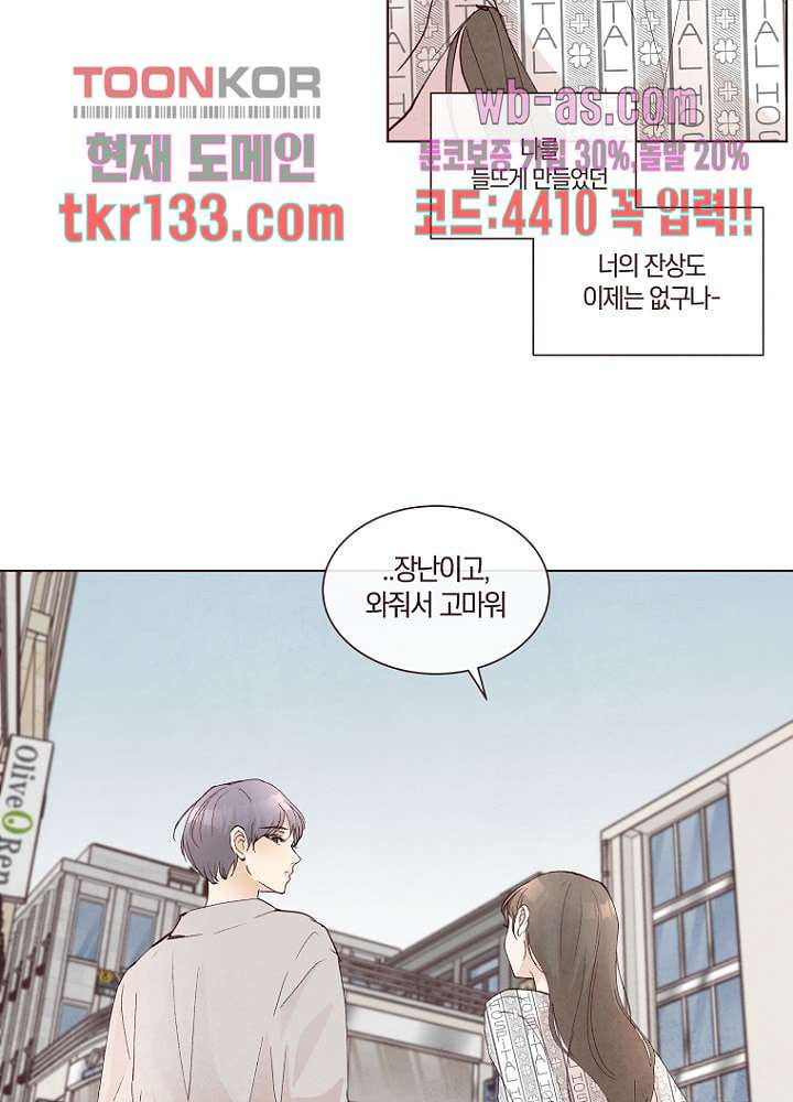 겨울과 봄사이 46화 - 웹툰 이미지 16