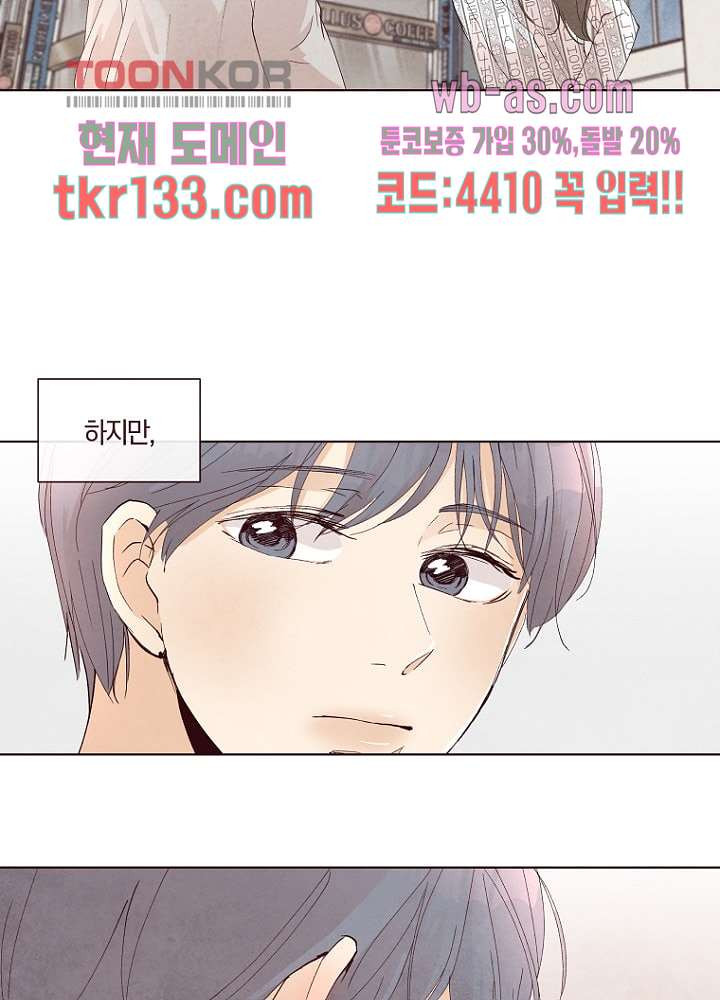 겨울과 봄사이 46화 - 웹툰 이미지 17