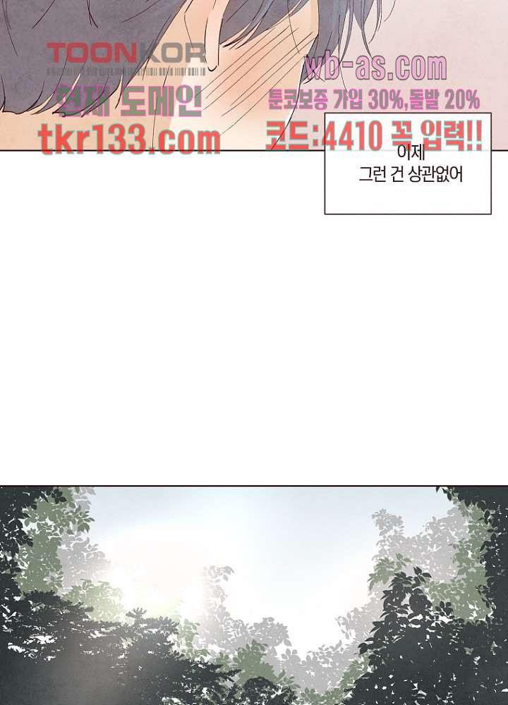 겨울과 봄사이 46화 - 웹툰 이미지 18