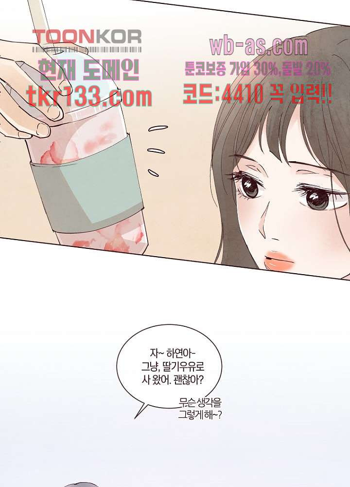 겨울과 봄사이 46화 - 웹툰 이미지 22