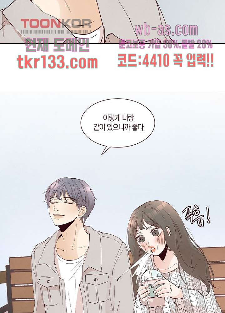 겨울과 봄사이 46화 - 웹툰 이미지 25