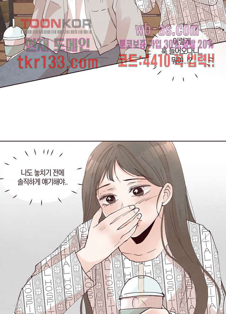 겨울과 봄사이 46화 - 웹툰 이미지 26