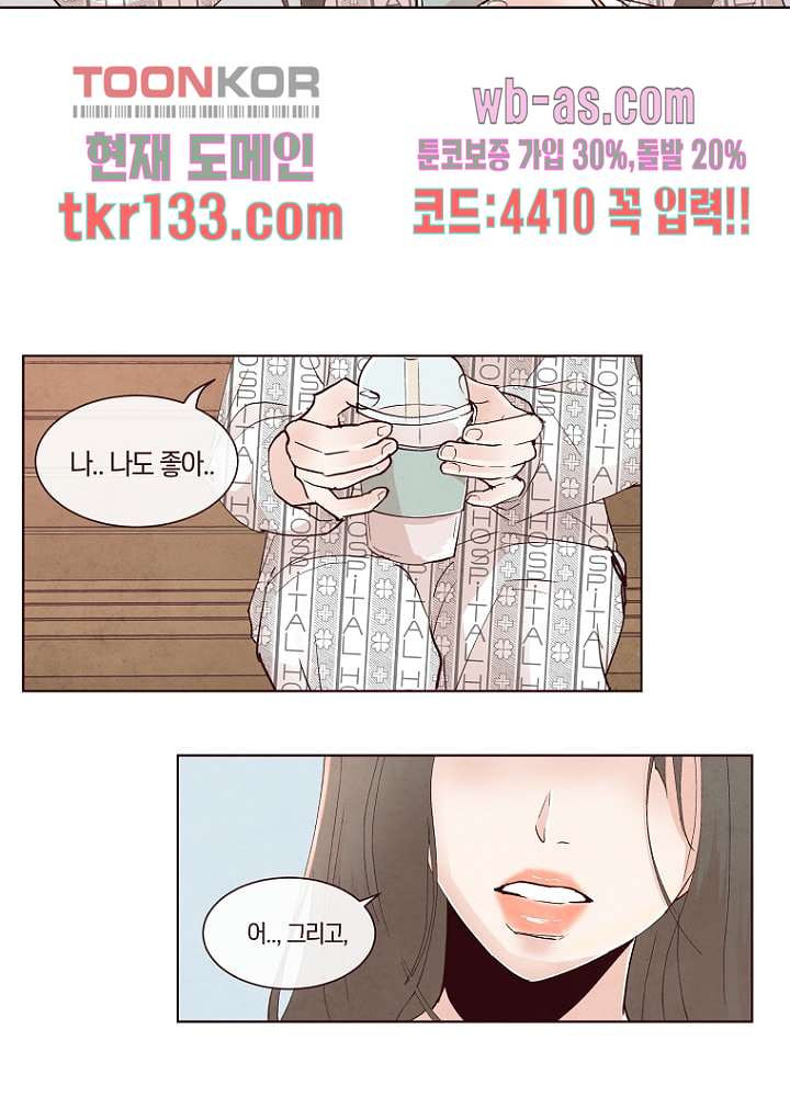 겨울과 봄사이 46화 - 웹툰 이미지 27