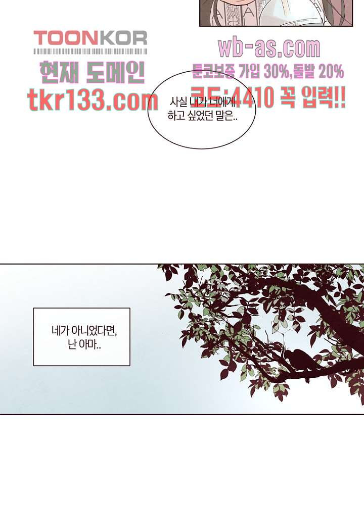 겨울과 봄사이 46화 - 웹툰 이미지 32