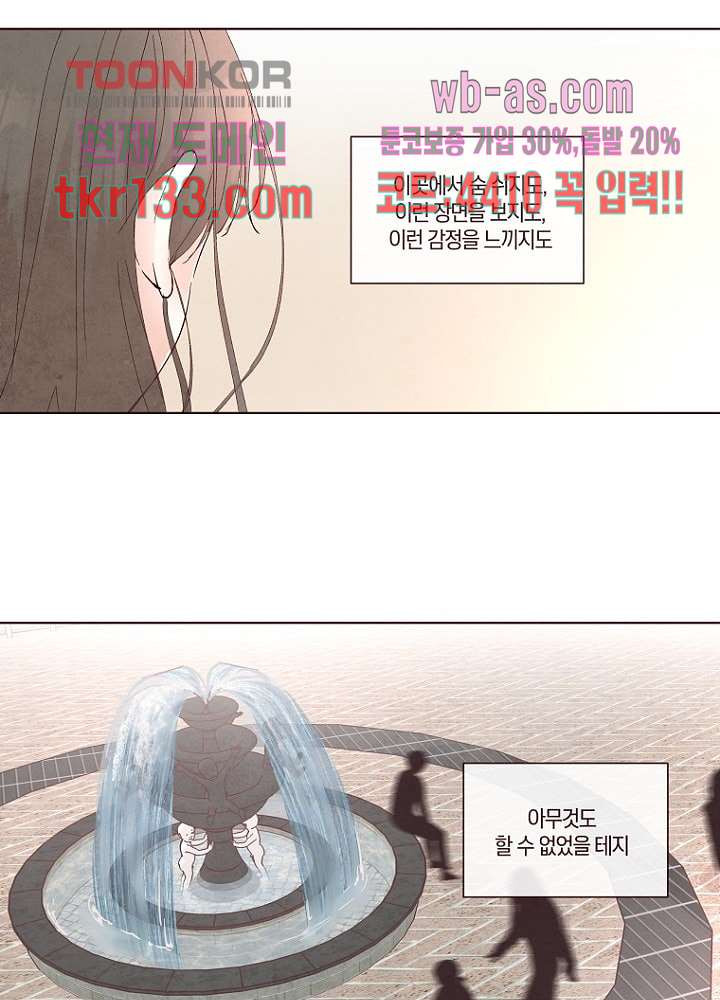 겨울과 봄사이 46화 - 웹툰 이미지 33