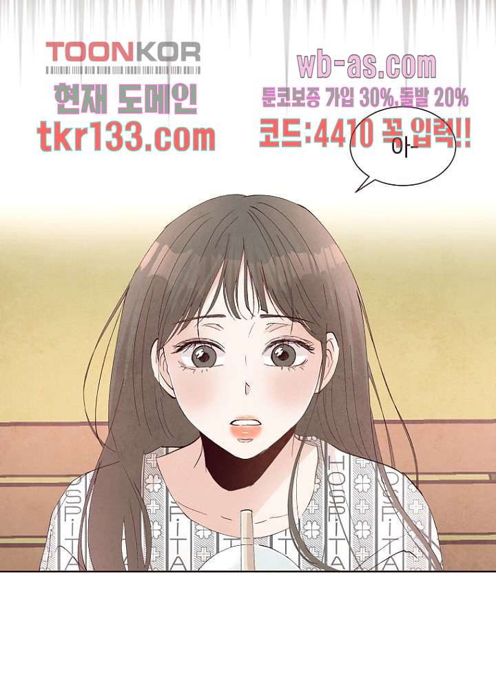 겨울과 봄사이 46화 - 웹툰 이미지 37